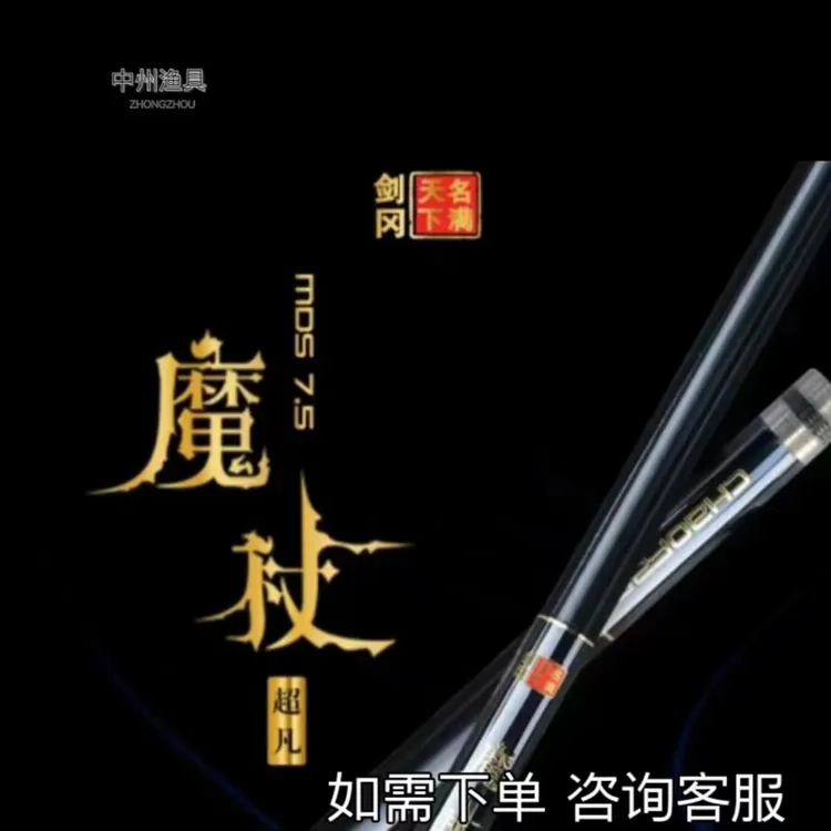 剑冈名满天下2024超凡魔杖M40X东丽碳布高端钓竿黑坑竞技休闲钓竿