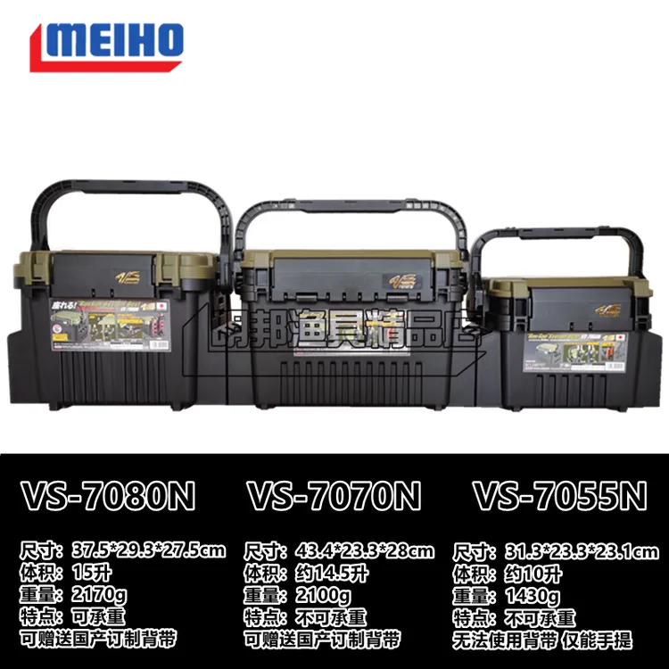日本明邦VS-7070N7055N7080N便携式钓箱多功能路亚箱展示储藏箱
