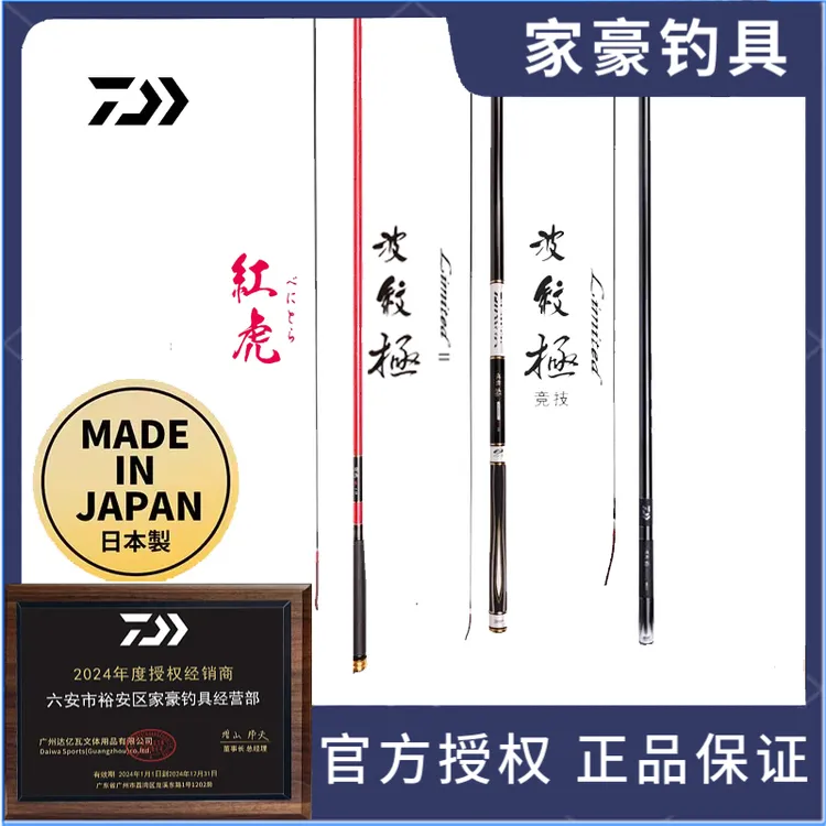 DAIWA/达亿瓦波纹极limited 竞技日本产鲤竿台钓竿钓鱼竿渔具手竿