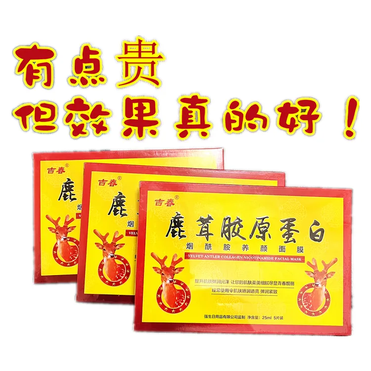 正品鹿茸胶原蛋白烟酰胺面膜滋润保湿去黄补水提亮肤色鹿茸面膜