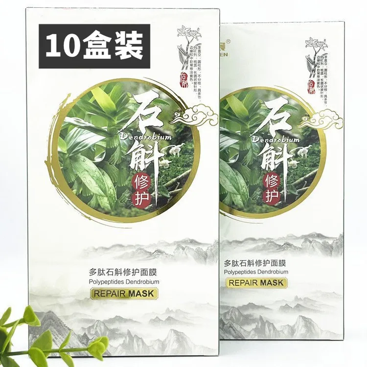 瑾宸多肽石斛修护面膜补水保湿亮肤紧致收缩毛孔正品男女正品