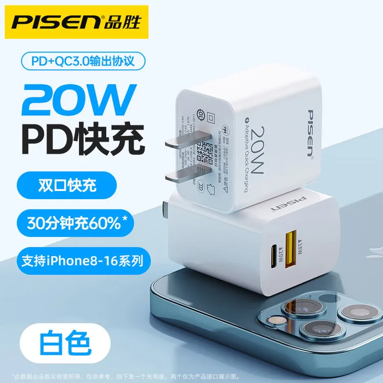 【3C认证】品胜20w双口快充充电器多口充电头PD适用苹果17/16充电线