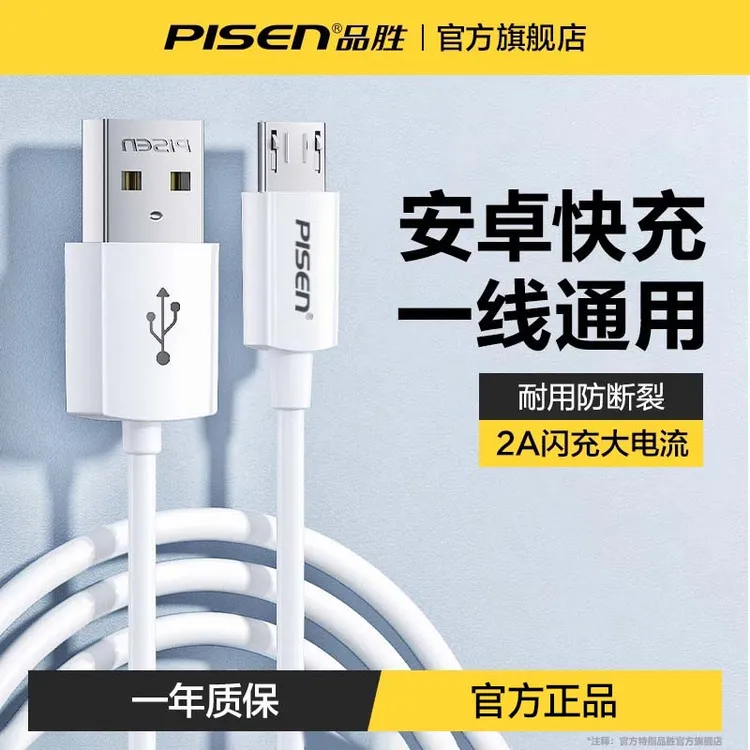 品胜安卓数据线micro手机充电器线适用小米红米oppo华为vivo三星