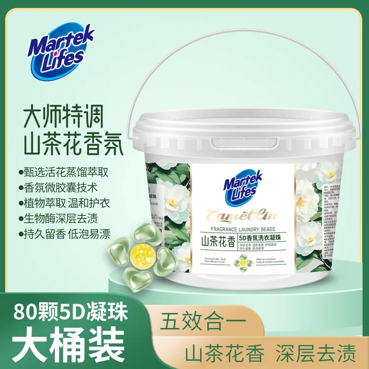 【新品首发】马泰克山茶花香5D洗衣凝珠香氛香味清洁去渍留香