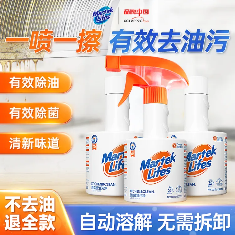 马泰克重油污净家用厨房油烟机清洗剂多功能免拆洗