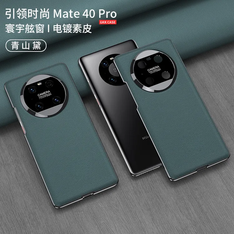 华为mate40pro手机壳真皮曲面全包镜头防摔mate40高档磨砂保护套