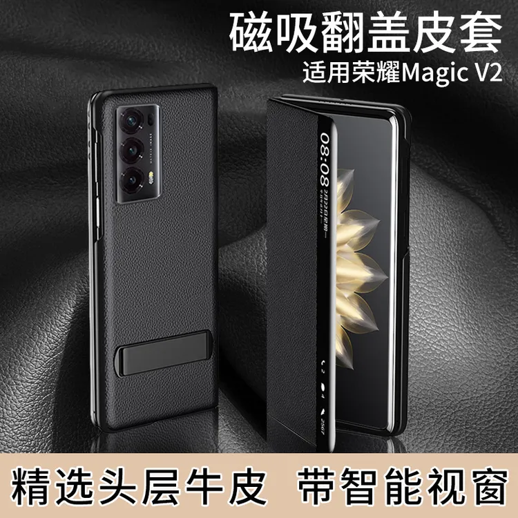 荣耀magicv2手机壳真皮头层牛皮折叠智能视窗翻盖支架防摔保护套