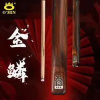 O’Min/奥秘金鳞职业白蜡木台球杆小头杆