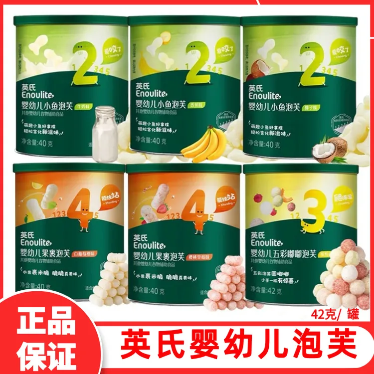 英氏泡芙婴幼儿牛奶椰子白葡萄橙樱桃草莓味婴儿宝宝零食无添加盐