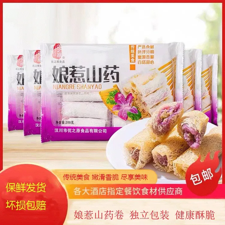 优之原娘惹山药银丝卷油炸小吃零食糕点心冷冻半成品紫薯春卷早餐