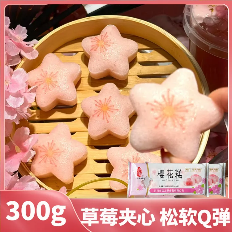 优之原樱花糕草莓夹心甜点发糕下午茶冷冻半成品家庭装酒店宴席用