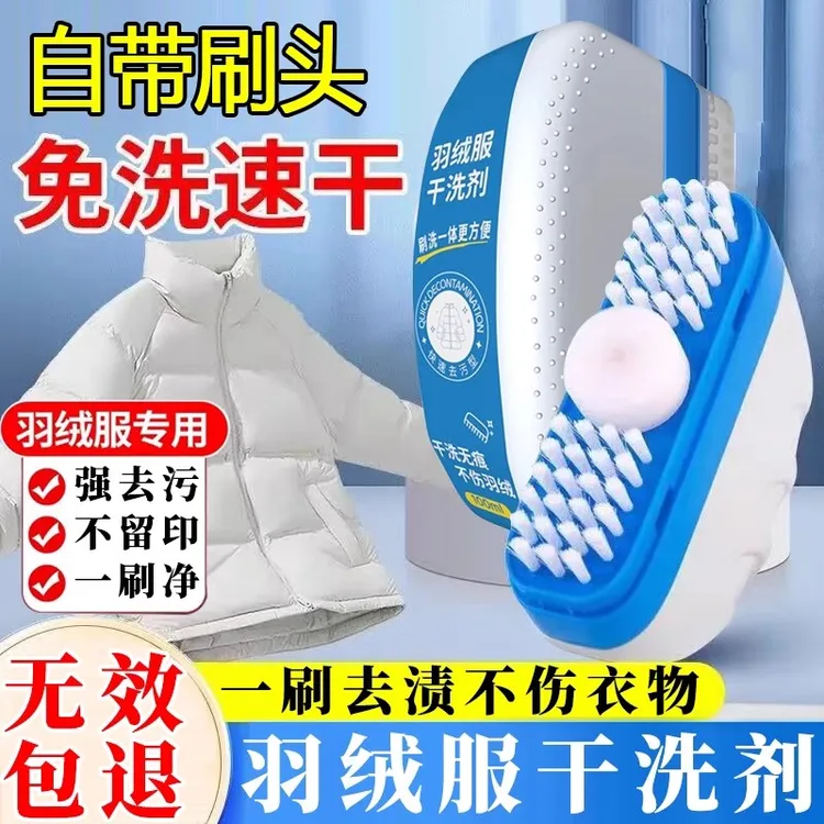 自带刷头羽绒服干洗剂免水洗家用清洗免洗去污渍清洁油渍洗涤神器