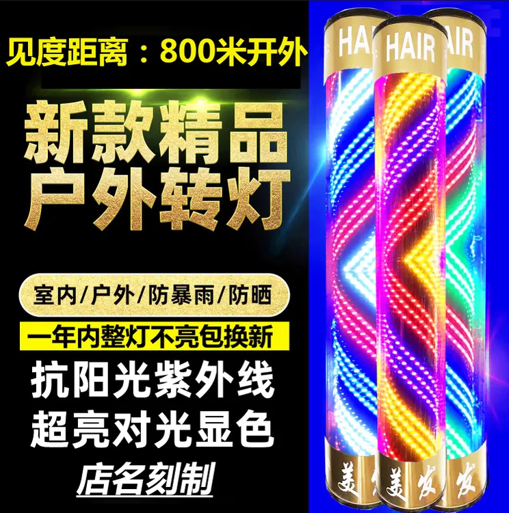 发廊专用转灯9路超亮美发转灯全新旋转转灯户外灯箱全圆防雨挂墙