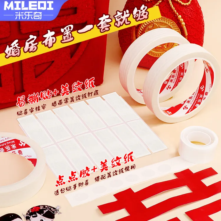 婚房不伤墙方案结婚装修布置双面胶高粘度强力透明点胶弱粘美纹纸