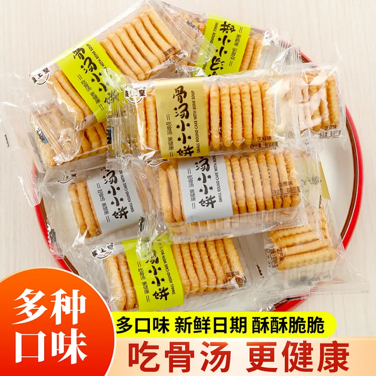 蔬上皇骨汤小小饼酥脆小饼干小包装休闲香葱蟹黄芝麻味零食品