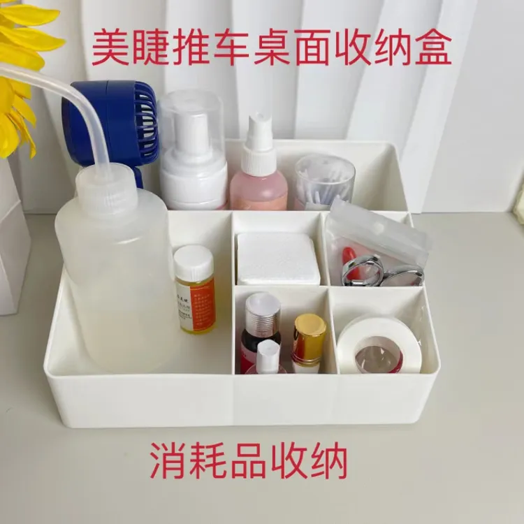 新款美睫消耗品收纳盒推车桌面收纳盒日式简约风白色美观多功能