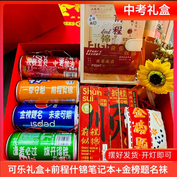 【中考-金榜题名红色礼盒】可乐定制刻字礼品礼物加油励志一举夺魁