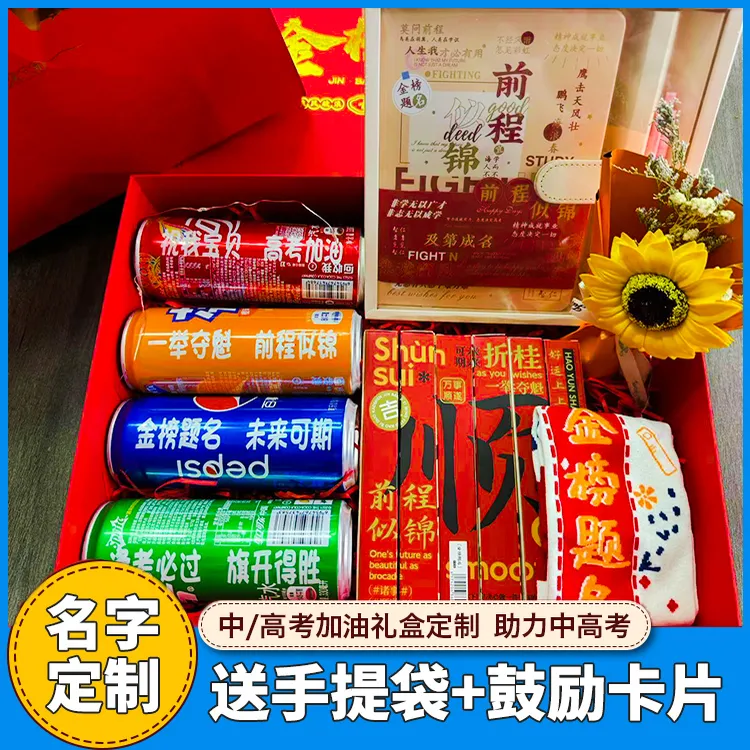 中高考加油孩子励志金榜题名礼盒生日18岁成人礼高考百日誓师礼物