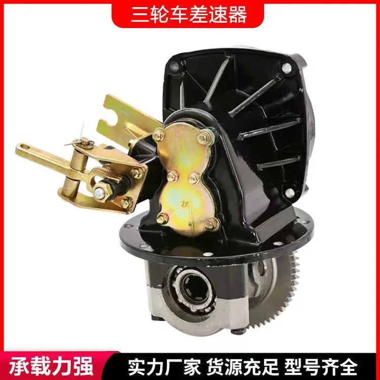 大江三轮车水电大功率一体差速器总成牙包箱体6齿16齿18齿差速包