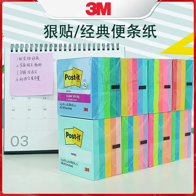 3M玩趣便利贴进口狠贴仙尘月光粘性强学生办公用笔记备忘录N次贴