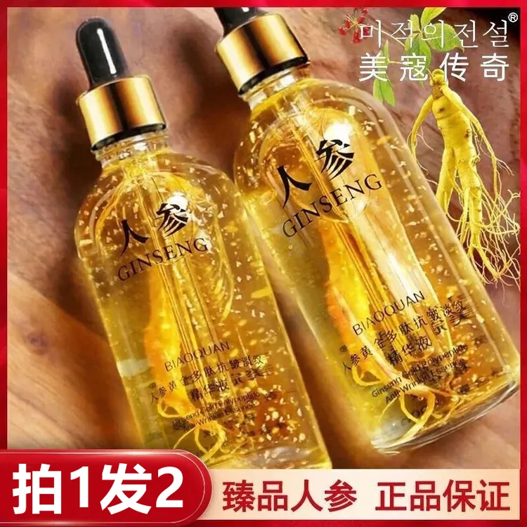 【拍1发2】人参抗皱精华液紧致淡化皱纹细纹抗衰老补水保湿收缩毛