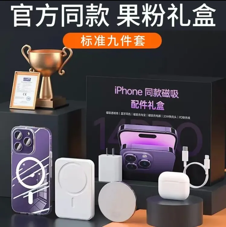 【苹果九件套】全家桶适用苹果8-16系列磁吸壳外接电池全新礼盒套装