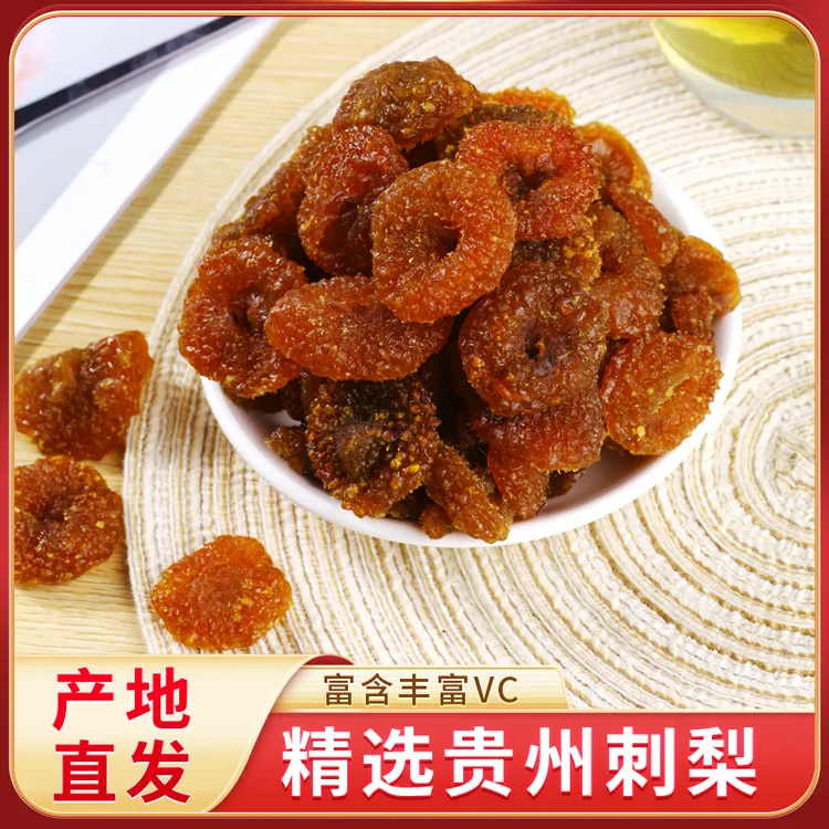 贵州特产刺梨干袋装刺梨风味果脯蜜饯软糯酸甜纯手工休闲零食好吃