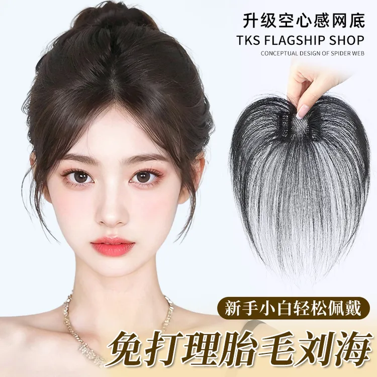 假发片女全真发自然隐形遮前额发际线头顶无痕八字刘海假发片