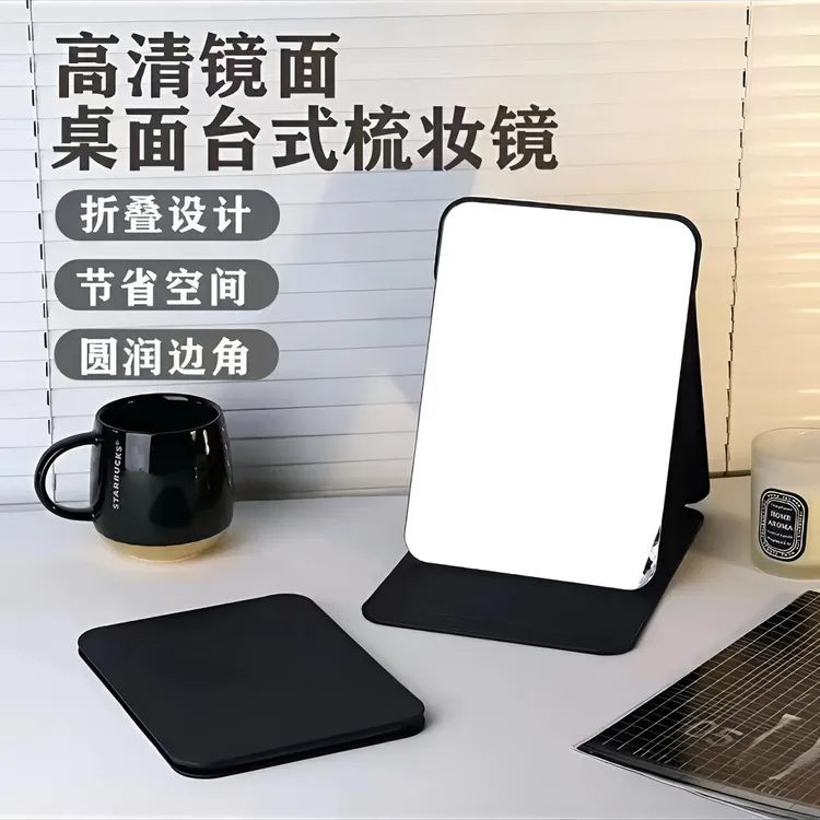 高清折叠化妆镜梳妆宿舍可便携家用学生特大号办公室化妆卸妆镜