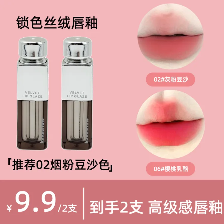 【到手两只】kakashow锁色丝绒唇釉学生显白不易掉灰粉豆沙色唇泥