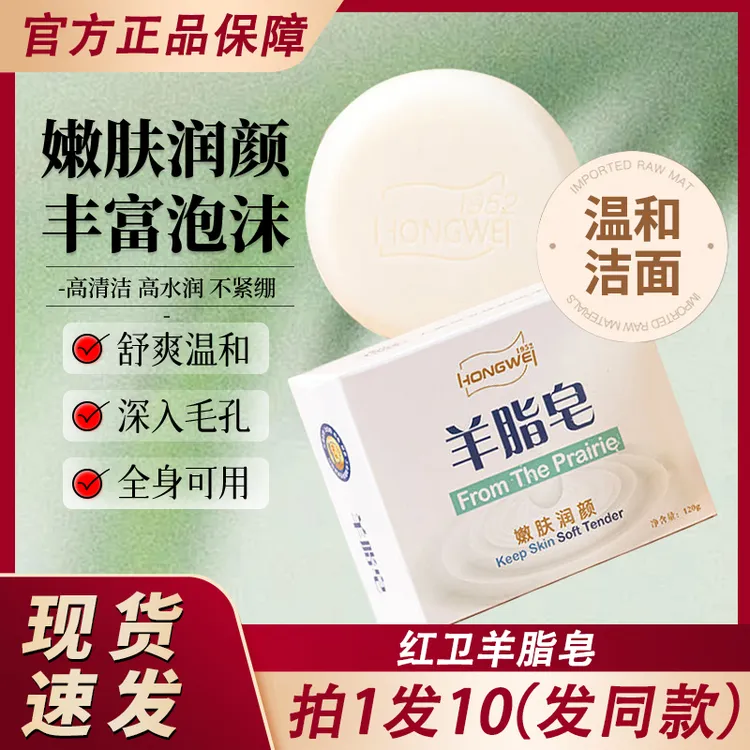 红卫羊脂皂老牌国货洗澡香皂肥皂男士女士官方正品品牌专用