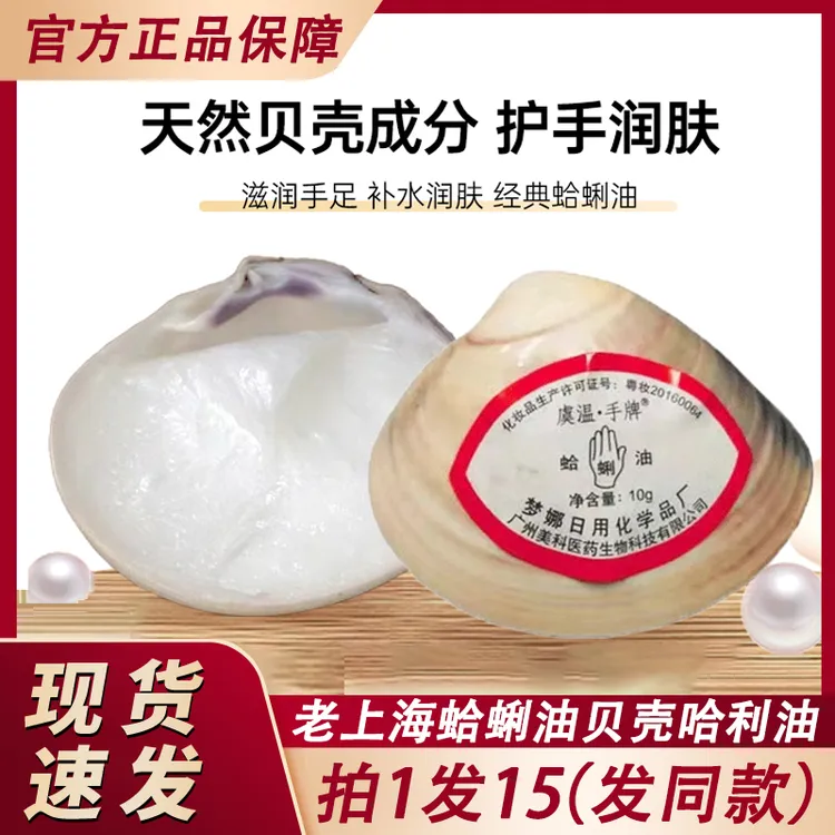 老上海蛤蜊油贝壳哈利油护手霜哈喇油防干裂老式扶擦手油冬季滋润