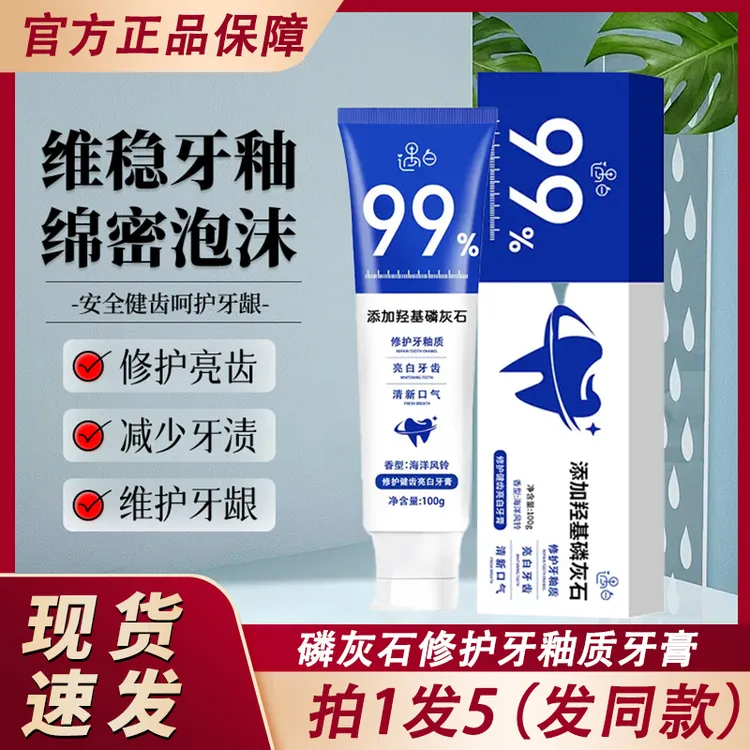 遇白健齿亮白牙膏羟基磷灰石修护牙釉质官方正品