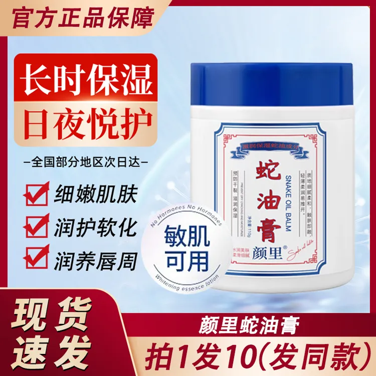 颜里蛇油膏老牌国货手足防干裂皴裂皲裂护手霜正宗官方正品