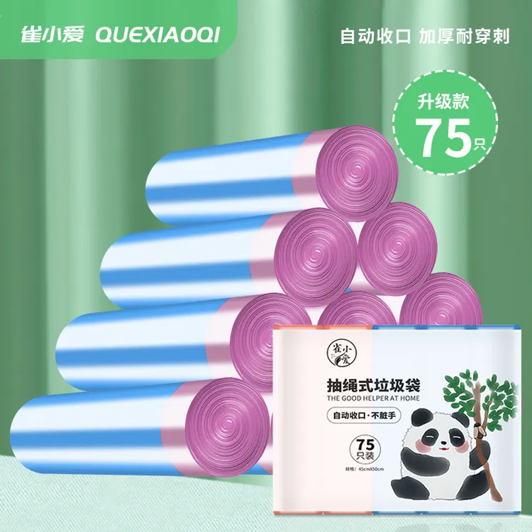 【福利活动】75只一次性家用厨房卫生间彩色抽绳垃圾袋宿舍加大