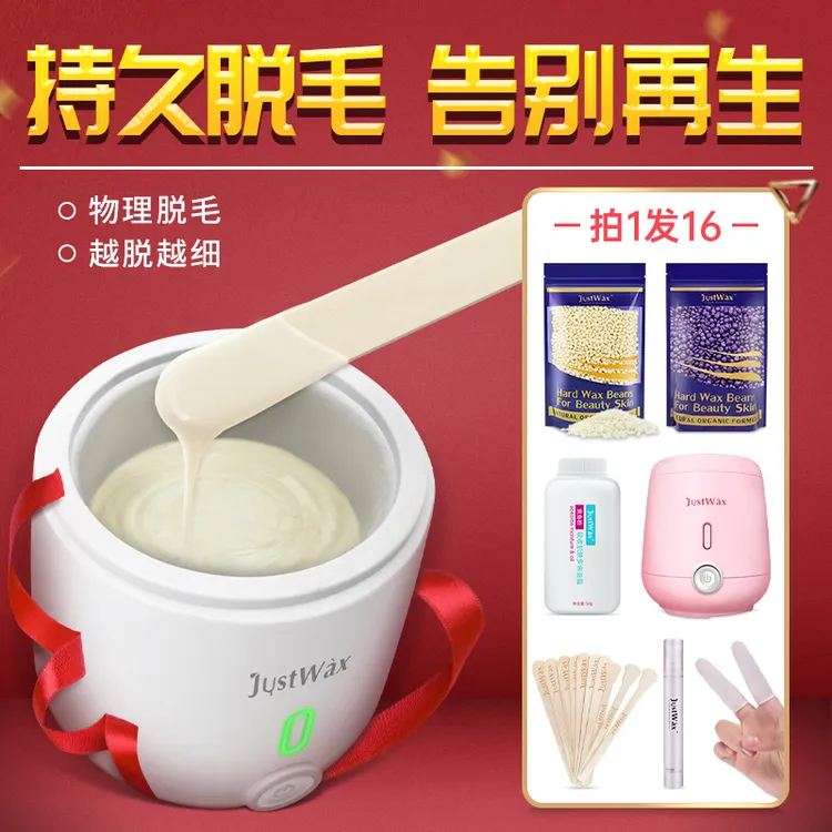 JustWax全身脱毛蜜蜡女腋下私密处男脸部胡子蜜蜡机热蜡豆脱毛膏