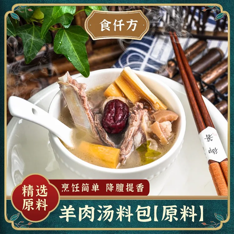 食仟方羊肉汤原料 桂圆 竹蔗 1袋95克(1次用量)搭配2-4斤羊肉炖煮