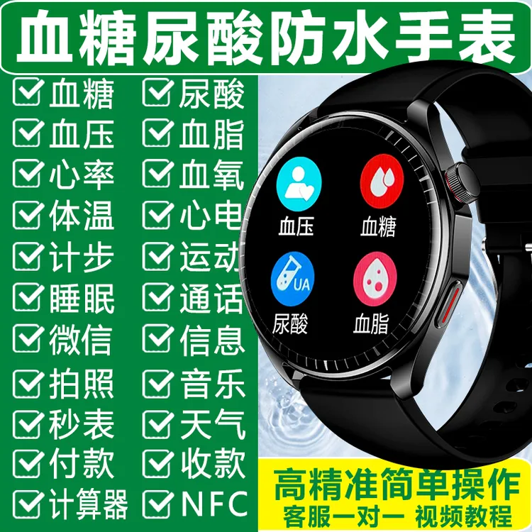 医学级2025新款血糖尿酸血压血脂手表监测心率防水多功能睡眠通话