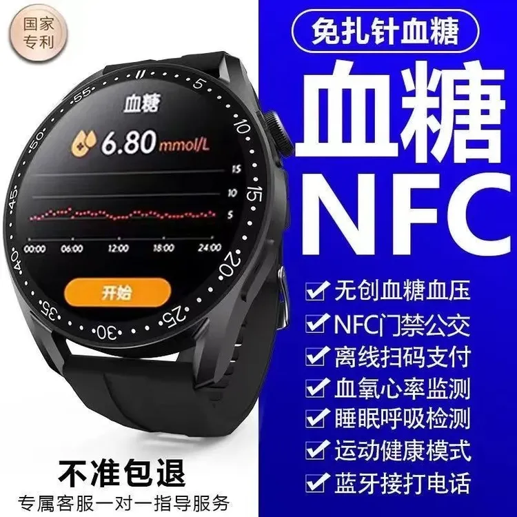 医学级精准无创血糖手表测血脂心率睡眠血压尿酸蓝牙通话运动手环