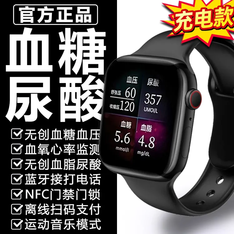 医学级正品保障精准尿酸仪无创血糖血压心率智能手表苹果安卓通用
