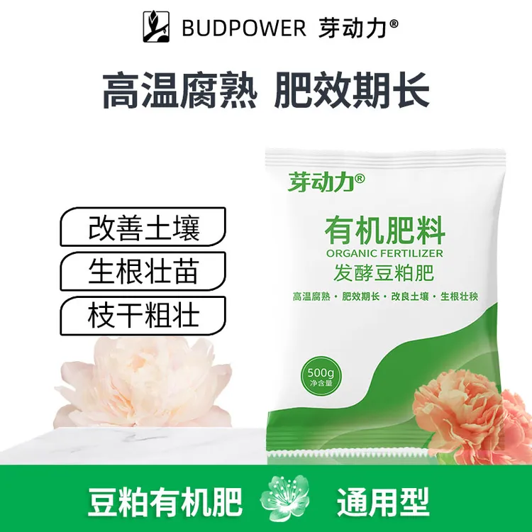 芽动力有机肥料颗粒腐熟生物饼肥底肥种菜蔬菜花卉通用