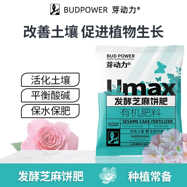 芽动力发酵芝麻饼肥发酵大豆肥菜籽饼肥料有机肥料家庭用肥通用