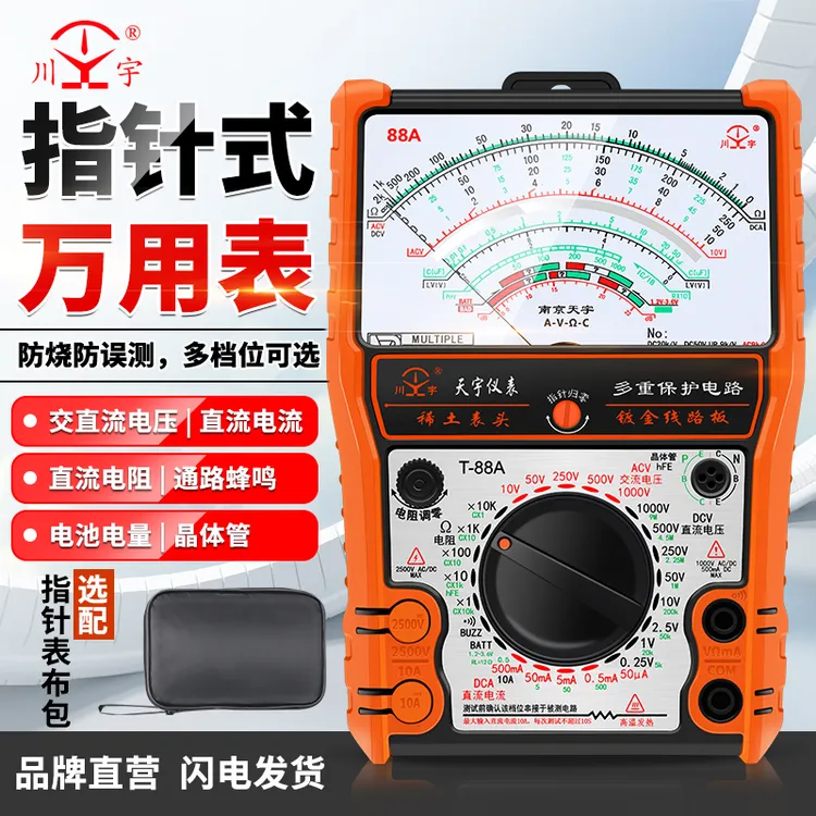 南京天宇88A/B/C/N/L指针式万用表机械式高精度防烧全保护万能表