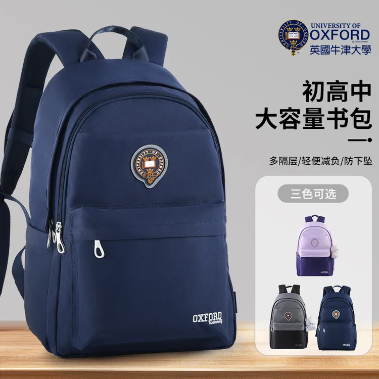 牛津大学书包男孩大容量中学生潮流英伦风拼色轻便减负简约双肩包