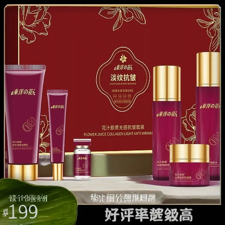 东洋之花光感淡纹抗皱焕颜护肤套装补水保湿紧致修护多效组合