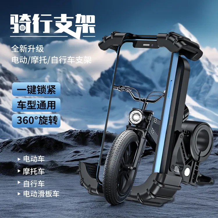 RBS/睿步仕电动车骑行手机支架摩托车自行车车载支架导航防震稳固