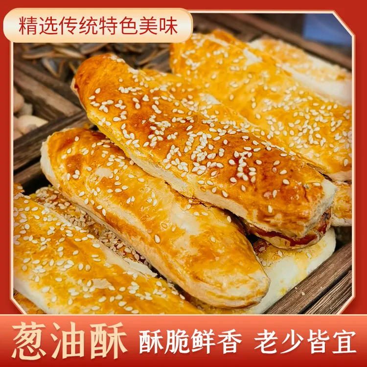 东南饼莊传统老式葱油酥牛舌饼酥脆椒盐咸香酥饼糕点早餐零食250g