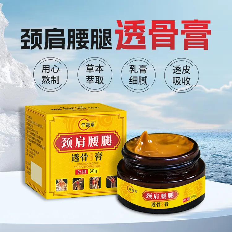 正品颈肩腰腿透骨膏30g/盒草本萃取外用乳膏涂抹中老年腰椎颈椎