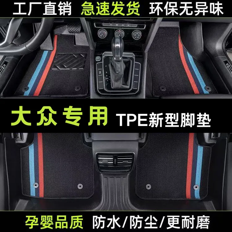 大众1专用专车定制款TPE汽车脚垫防滑耐磨防水无异味原厂定制