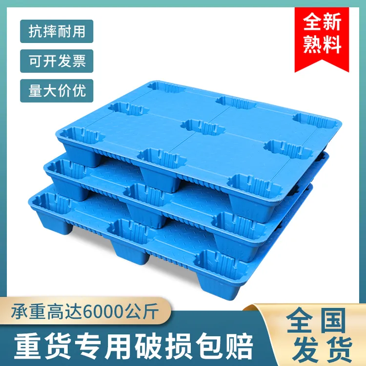 吹塑九脚塑料托盘叉车工厂防潮垫板仓库卡板物流周转托板塑胶地台